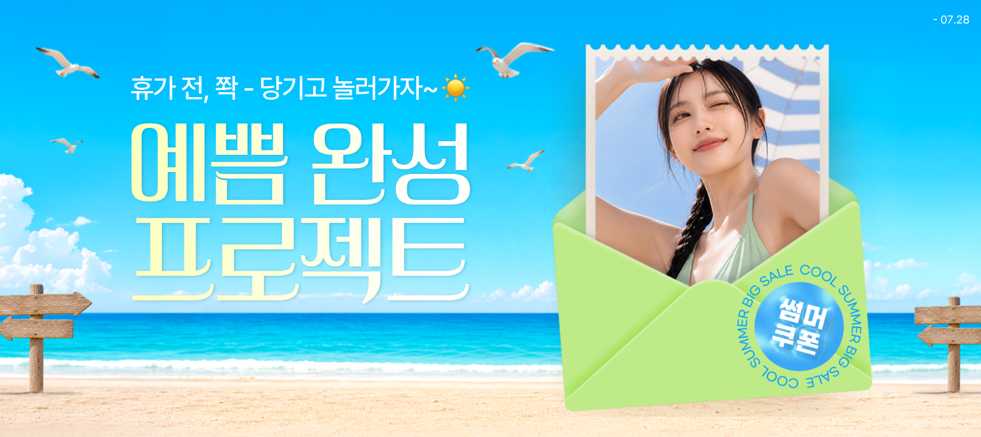 휴가 전 예쁨완성 프로젝트 : 쫙 당기고 놀러가자~!